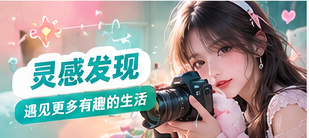 生活灵感和主题片单的柔和视觉